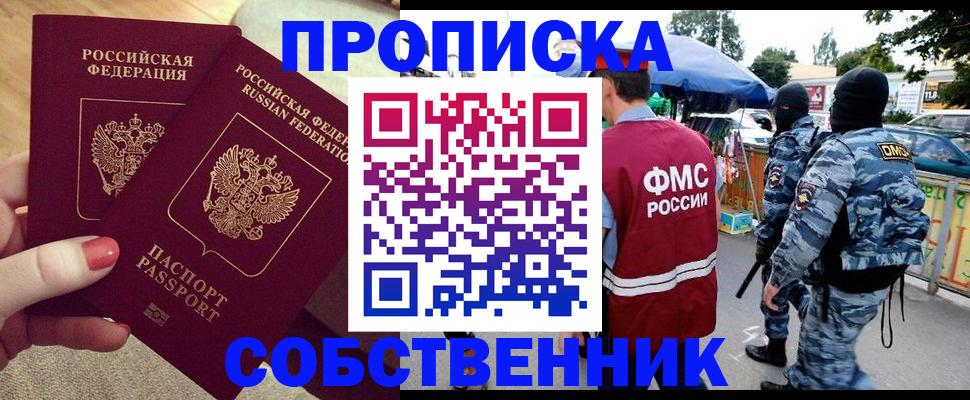 прописка 2025 в Щёкино