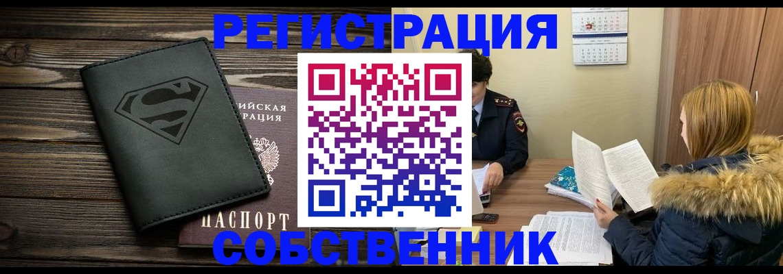 регистрация в Щёкино